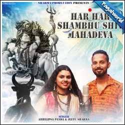 Har Har Shambhu Shiv Mahadeva