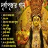 Durga Puja Song Collection 2023