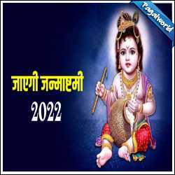 Krishna Janmashtami 2022